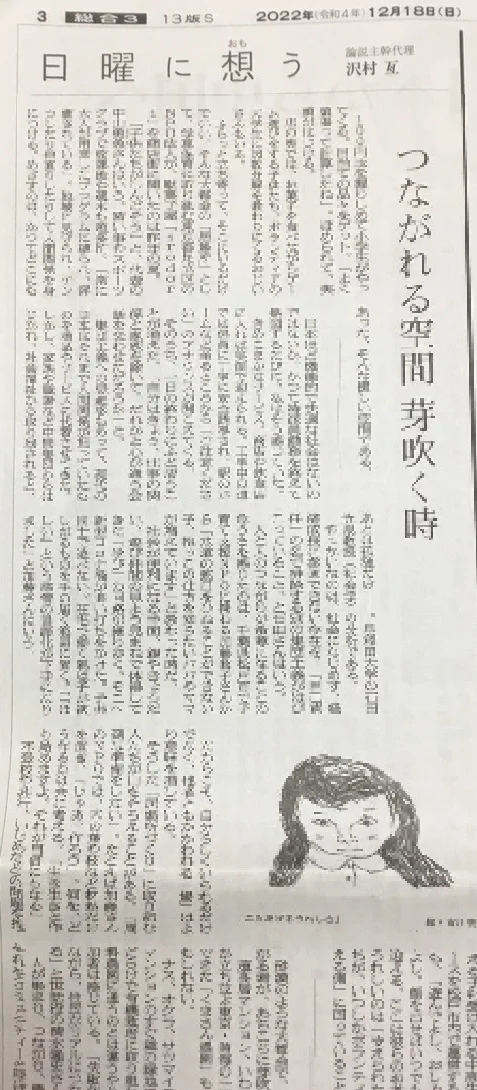 【メディア掲載】駄菓子屋irodoriを「朝日新聞」にてご紹介いただきました
