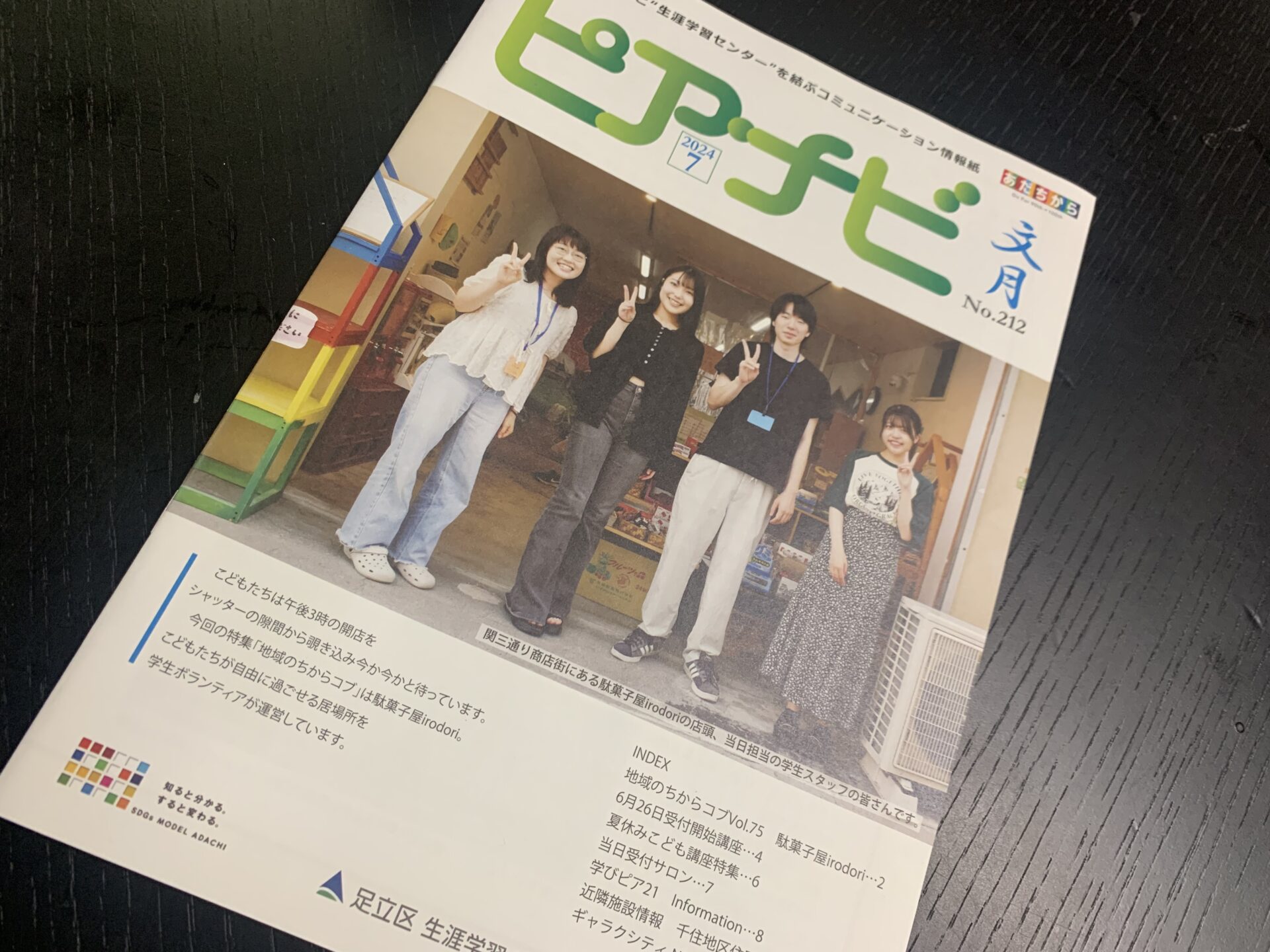 【メディア掲載】駄菓子屋irodoriの活動を情報誌「ピアナビ」に掲載していただきました