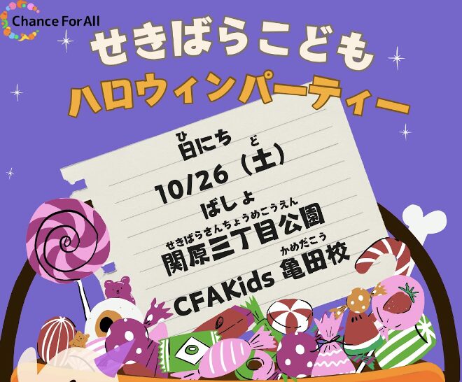 【せきばらこどもハロウィンパーティー開催！！】