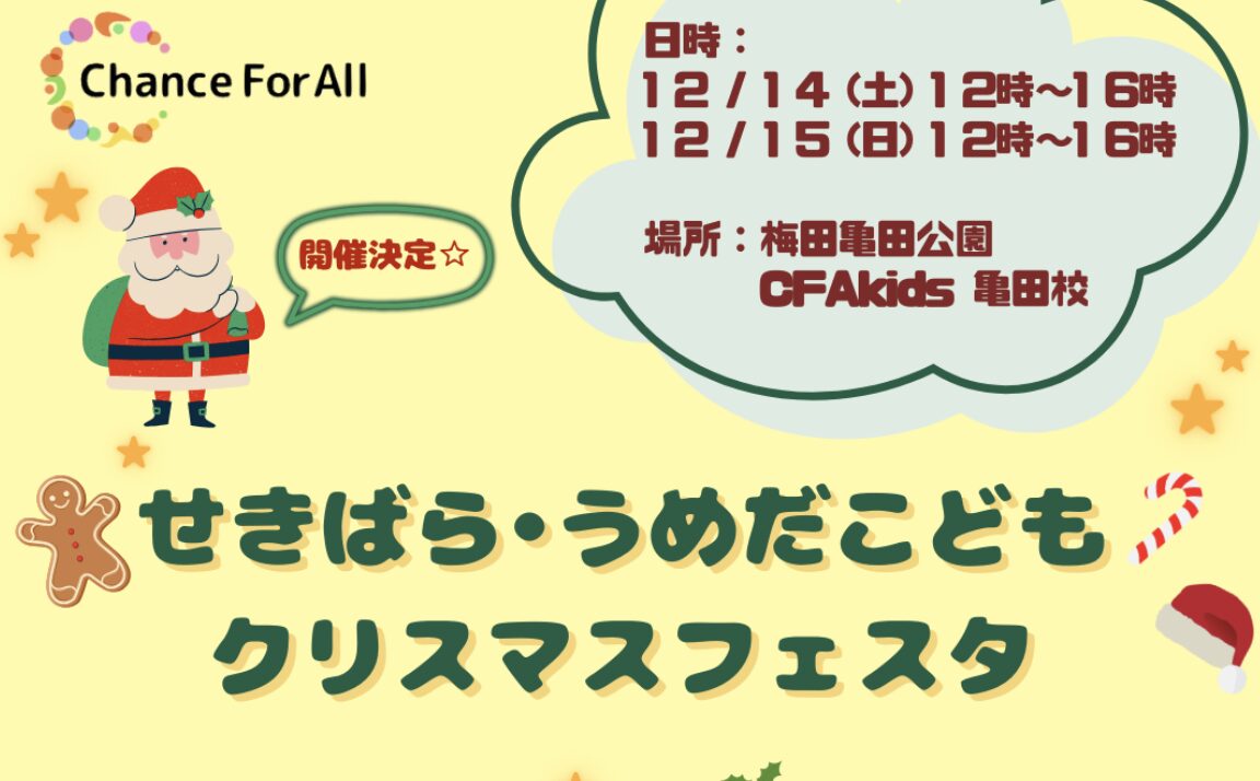 「今年もやってきた！クリスマスイベント」