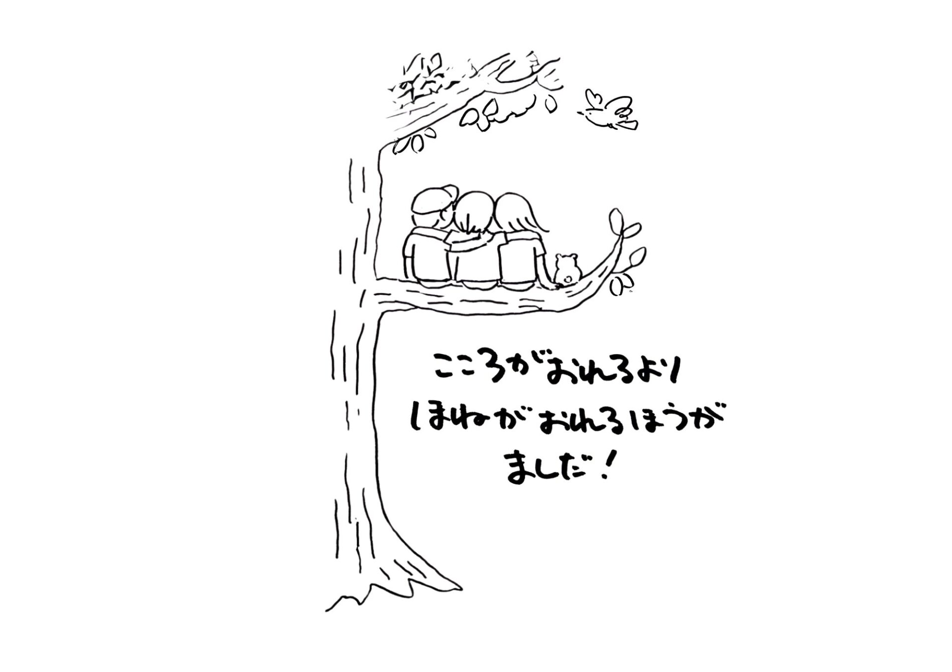 「心が折れるより骨が折れる方がましだ」──この言葉に込めた想い