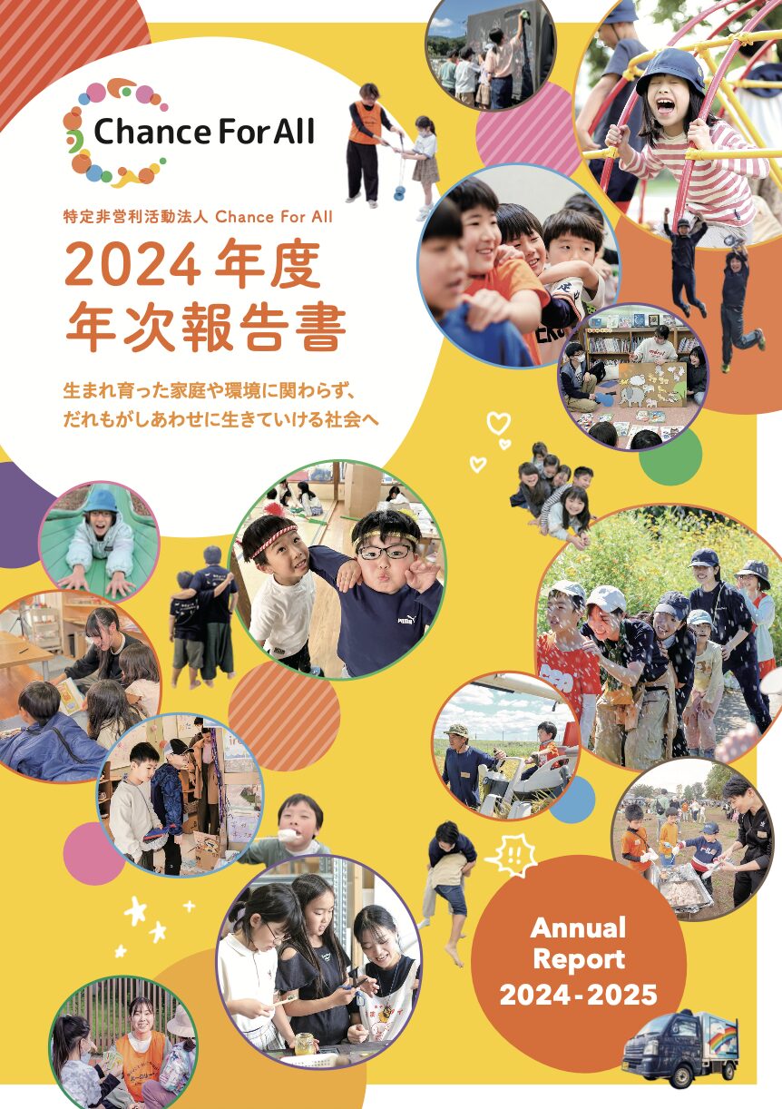 2024年度年次報告書