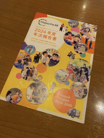 2024年度の年次報告書が完成のお知らせ