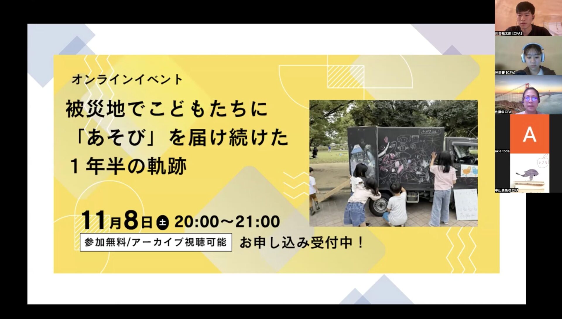 【ご報告】「被災地で「あそび」を届け続けた１年半の軌跡」開催しました！