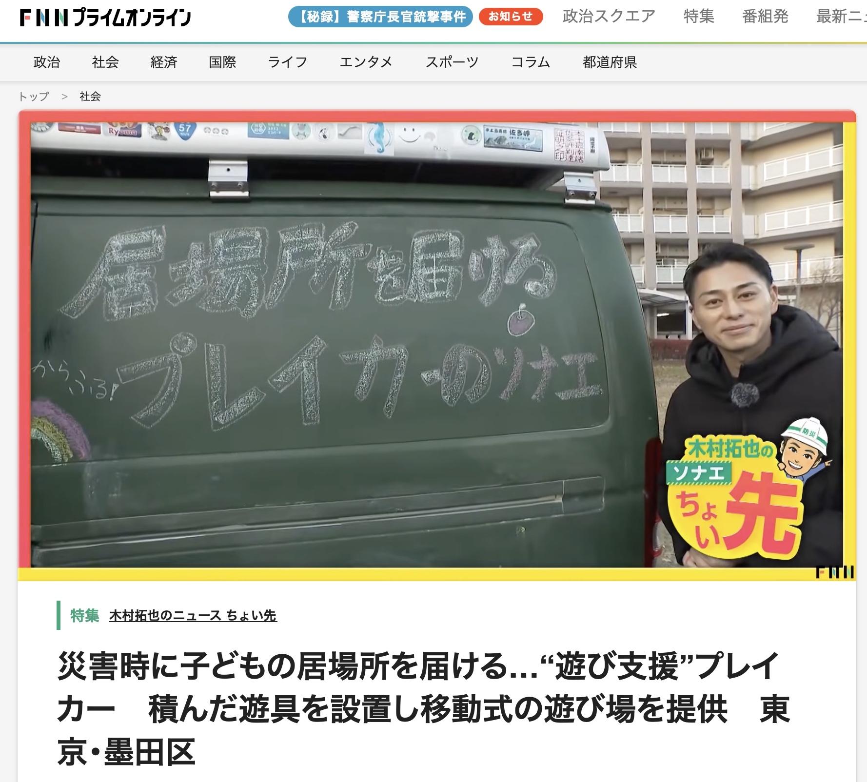 プレイカーあそび場の様子がテレビで紹介されました！