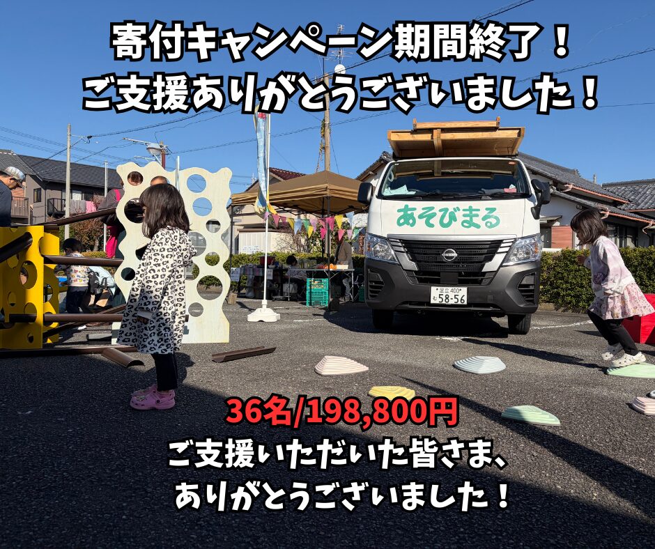 【寄付キャンペーン終了！ご支援いただきありがとうございました！】